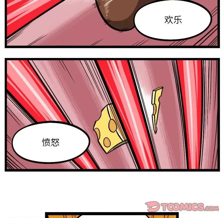 守护者任务 守护者任务-第 110 话 第19页