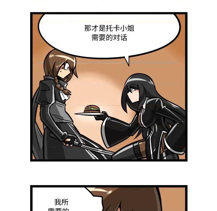 守护者任务 守护者任务-第 110 话 第22页