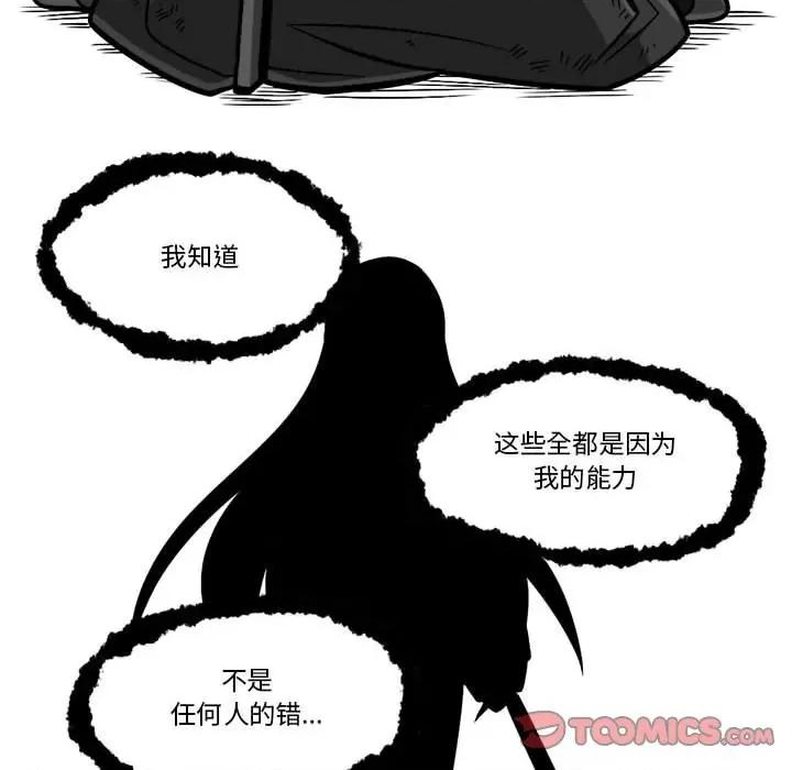 守护者任务 守护者任务-第 110 话 第27页