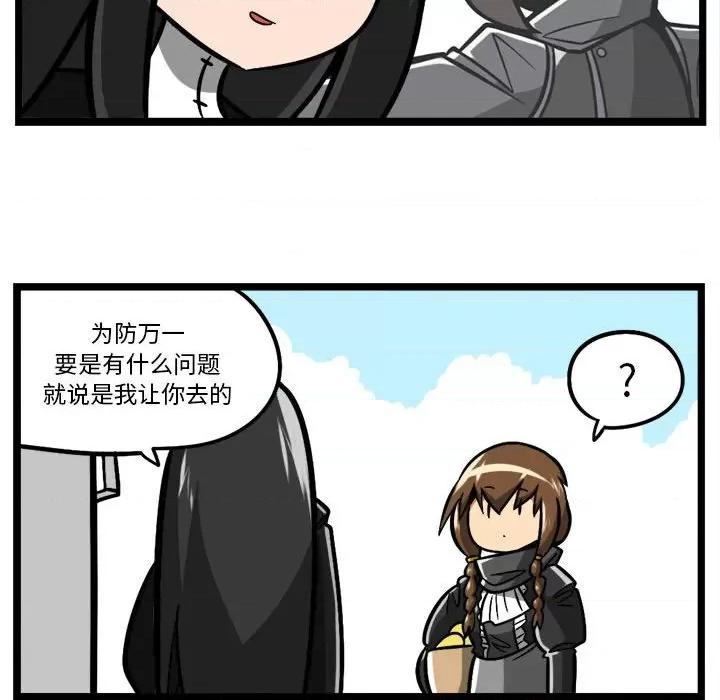 守护者任务 守护者任务-第 110 话 第34页