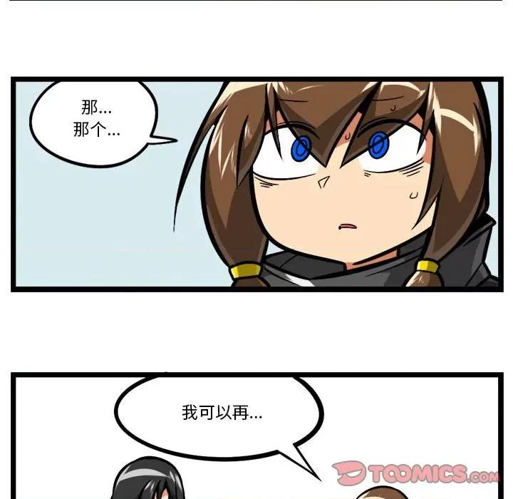 守护者任务 守护者任务-第 110 话 第35页
