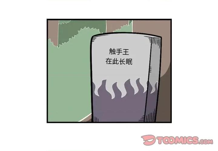 守护者任务 守护者任务-第 111 话 第1页