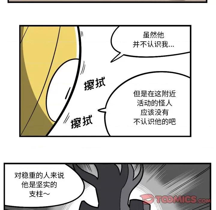 守护者任务 守护者任务-第 111 话 第7页