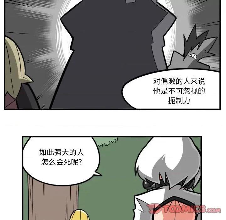 守护者任务 守护者任务-第 111 话 第8页