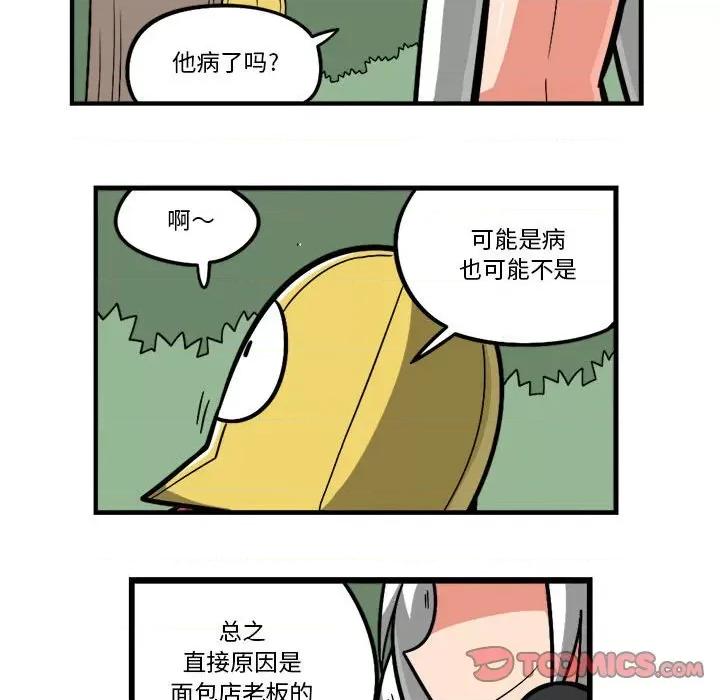 守护者任务 守护者任务-第 111 话 第9页