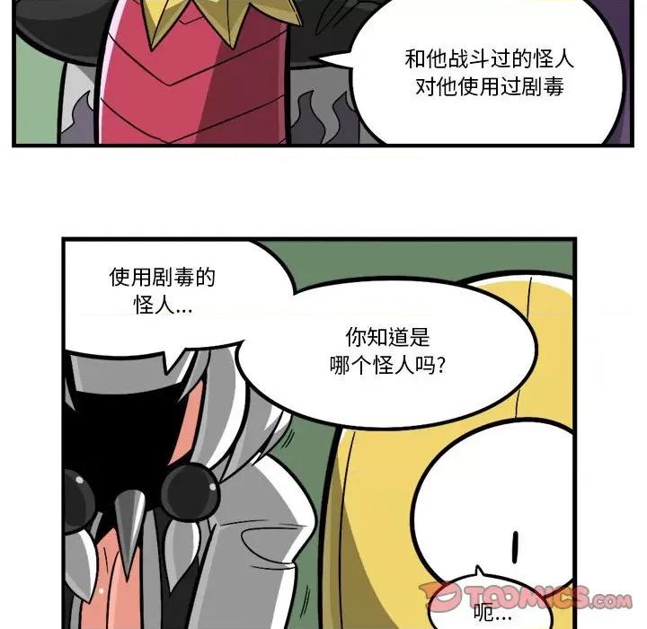 守护者任务 守护者任务-第 111 话 第11页