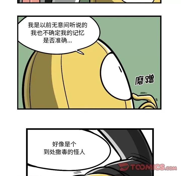 守护者任务 守护者任务-第 111 话 第12页