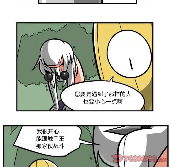 守护者任务 守护者任务-第 111 话 第15页