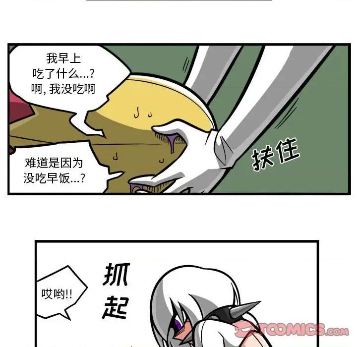 守护者任务 守护者任务-第 111 话 第21页