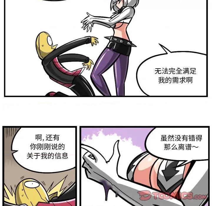 守护者任务 守护者任务-第 111 话 第24页