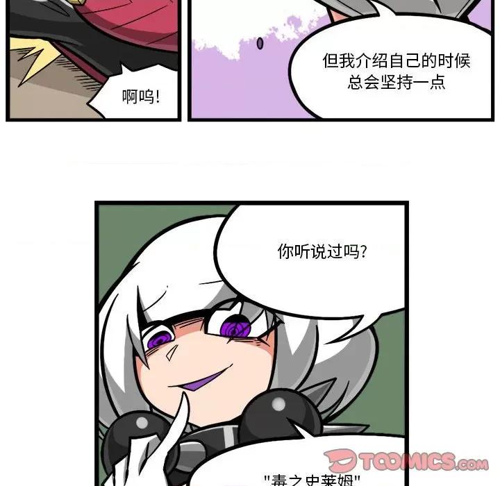 守护者任务 守护者任务-第 111 话 第25页