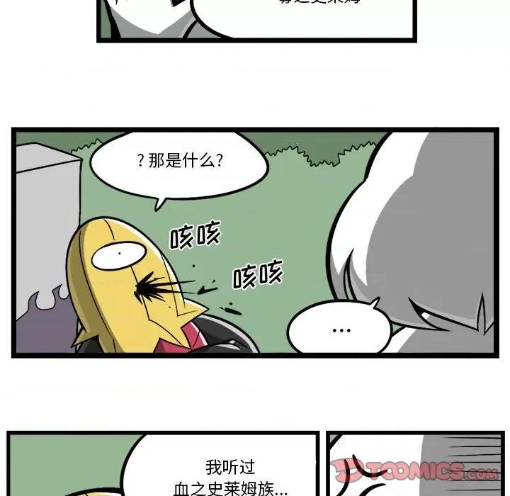守护者任务 守护者任务-第 111 话 第26页
