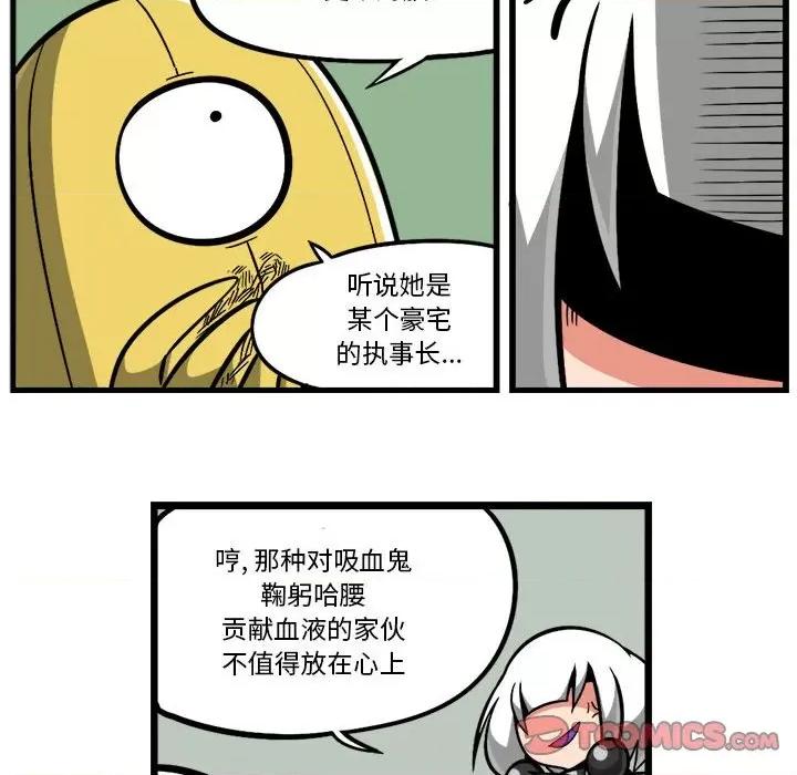 守护者任务 守护者任务-第 111 话 第27页