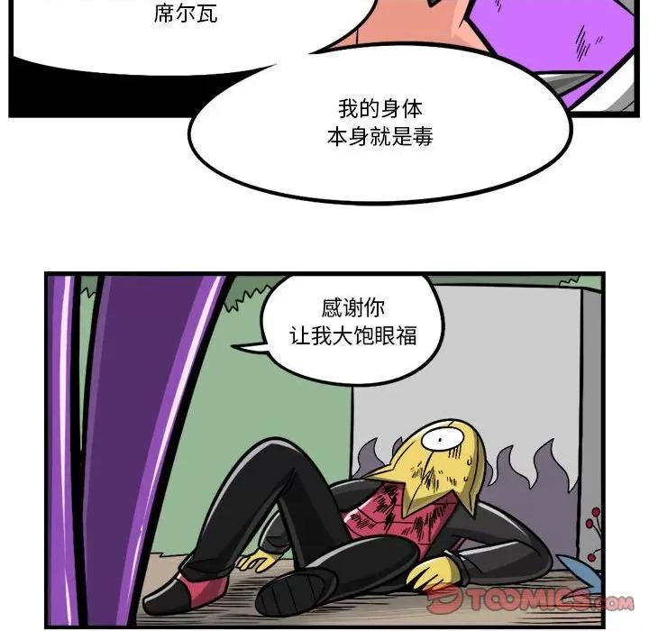 守护者任务 守护者任务-第 111 话 第30页