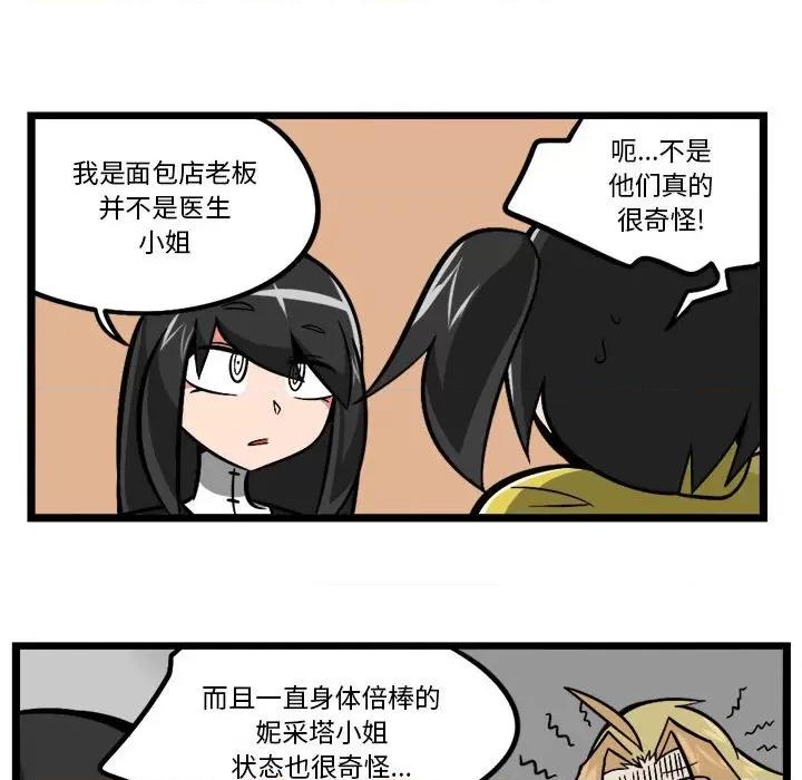 守护者任务 守护者任务-第 113 话 第6页