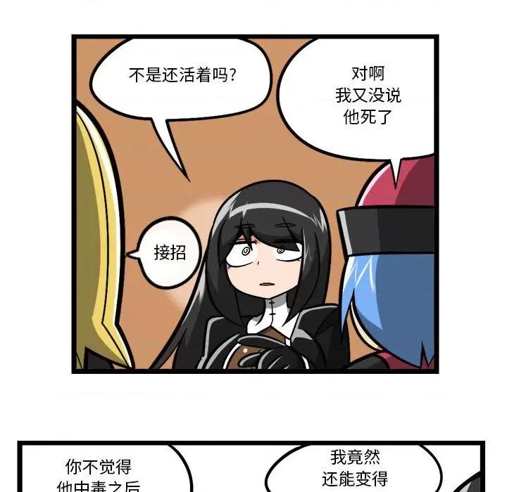 守护者任务 守护者任务-第 113 话 第16页