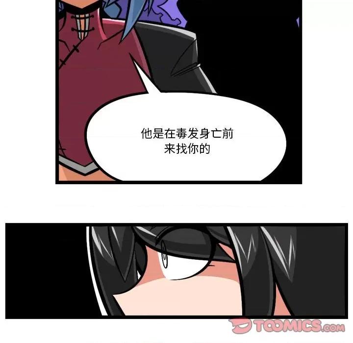 守护者任务 守护者任务-第 113 话 第19页