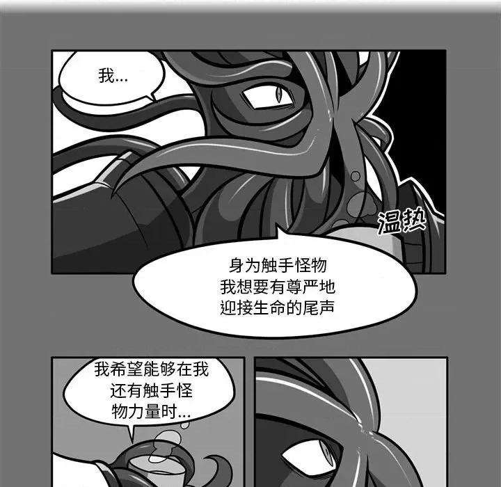 守护者任务 守护者任务-第 113 话 第20页