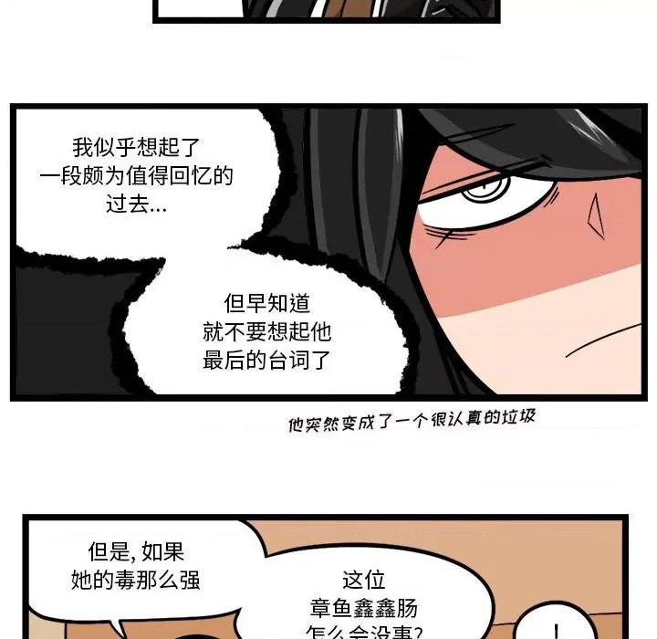守护者任务 守护者任务-第 113 话 第22页