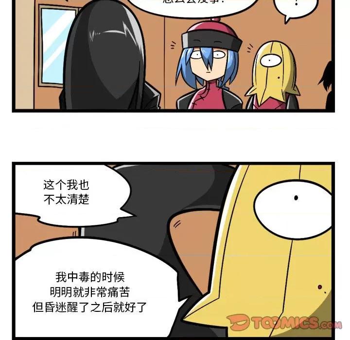 守护者任务 守护者任务-第 113 话 第23页