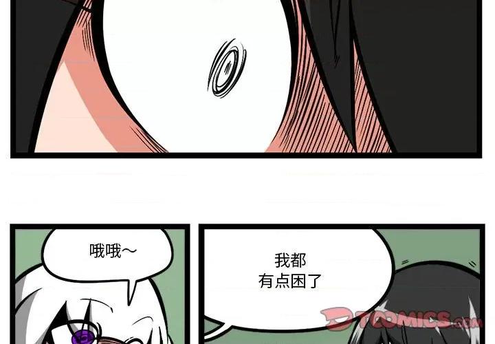 守护者任务 守护者任务-第 116 话 第3页
