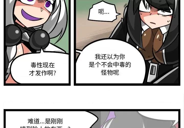 守护者任务 守护者任务-第 116 话 第4页