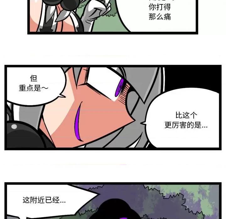 守护者任务 守护者任务-第 116 话 第6页
