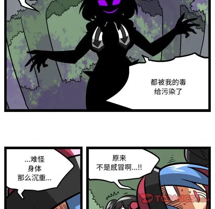 守护者任务 守护者任务-第 116 话 第7页