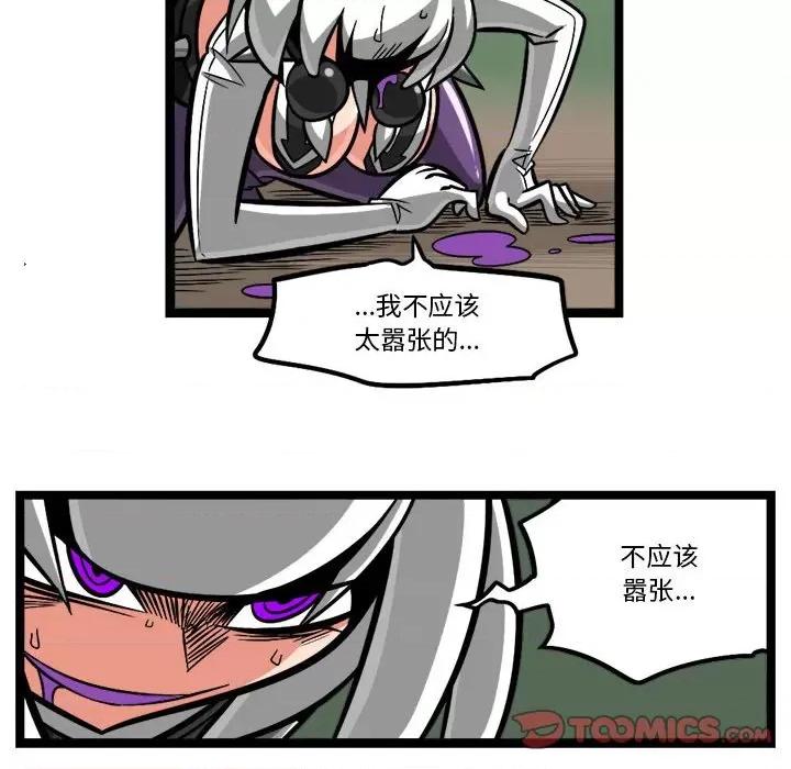 守护者任务 守护者任务-第 116 话 第19页