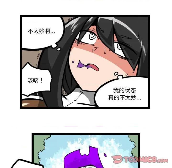 守护者任务 守护者任务-第 116 话 第23页