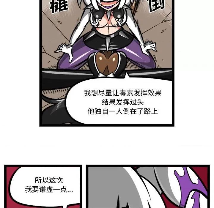 守护者任务 守护者任务-第 116 话 第28页