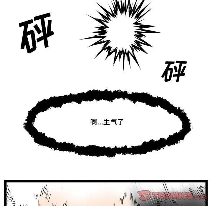 守护者任务 守护者任务-第 116 话 第33页