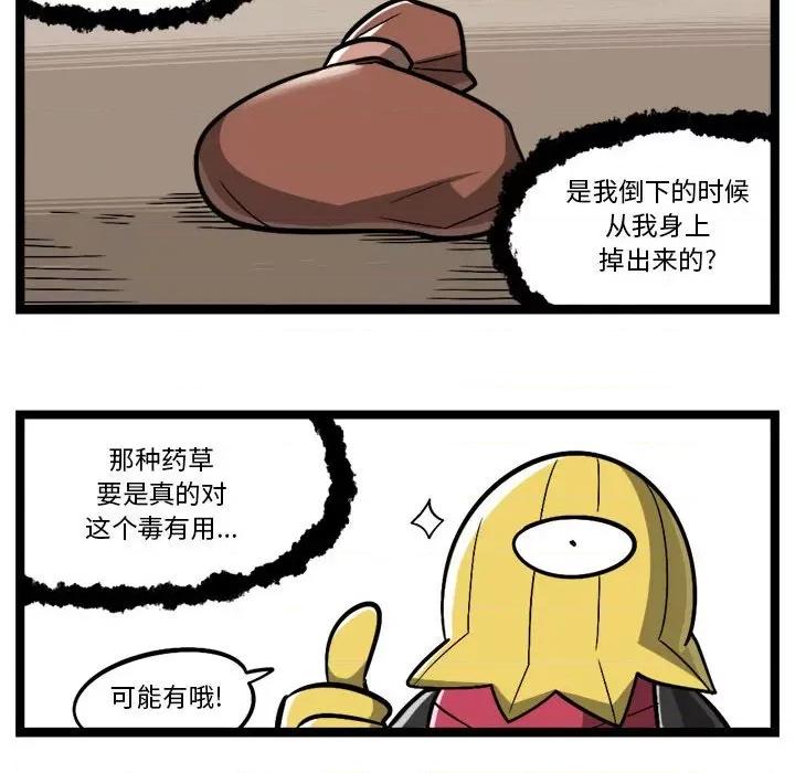 守护者任务 守护者任务-第 116 话 第36页