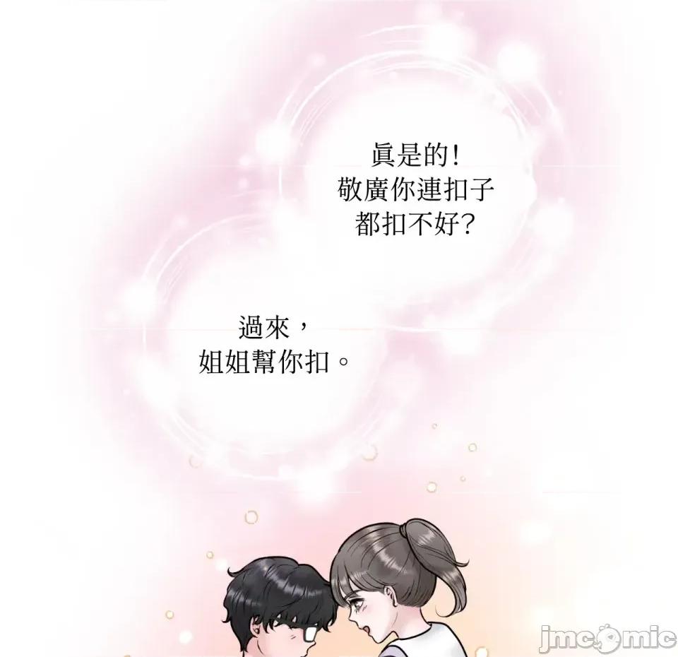 交给姐姐来 交给姐姐来-第2话 第85页