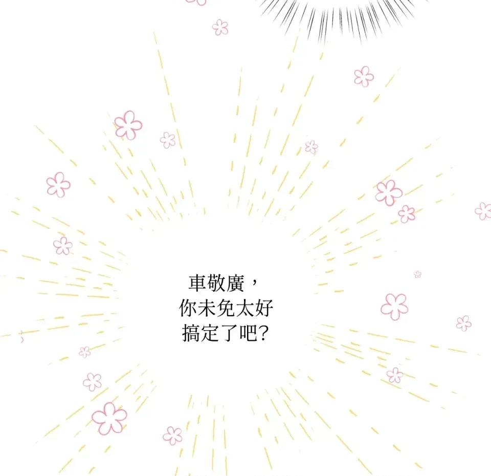 交给姐姐来 交给姐姐来-第2话 第107页