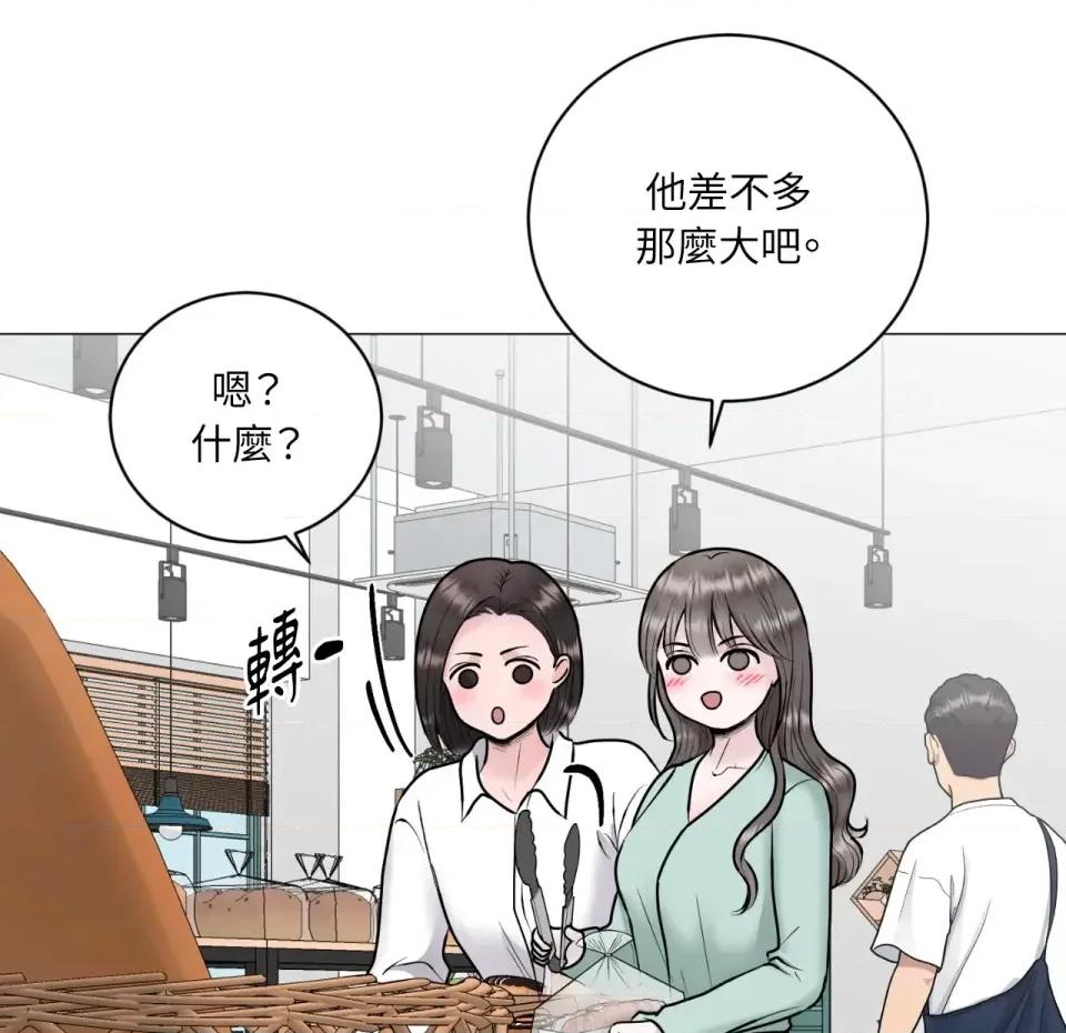 交给姐姐来 交给姐姐来-第3话 第71页