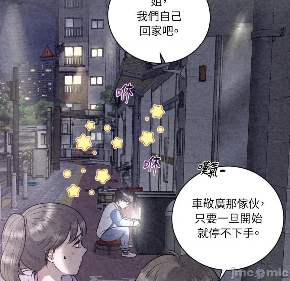 交给姐姐来 交给姐姐来-第3话 第85页