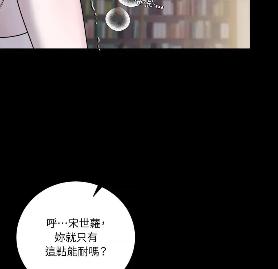 交给姐姐来 交给姐姐来-第5话 第47页