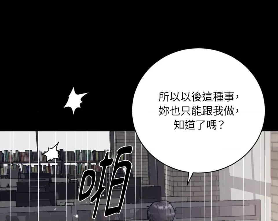 交给姐姐来 交给姐姐来-第5话 第84页