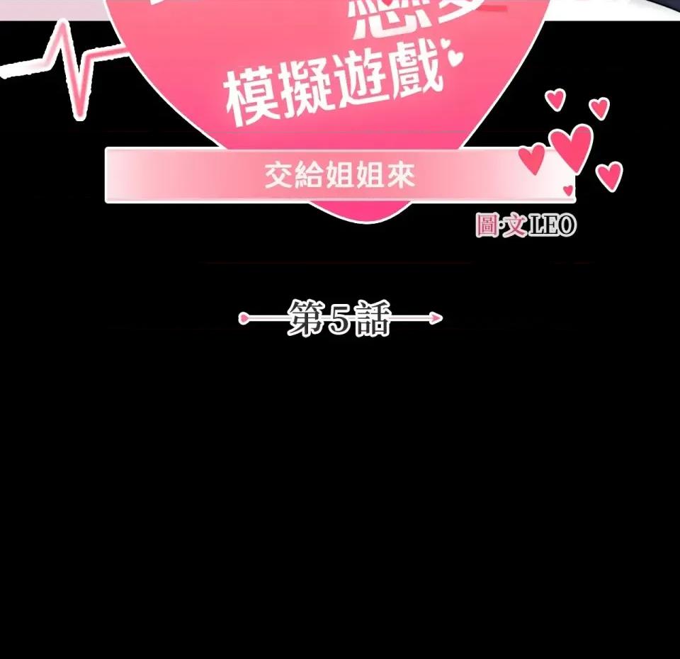交给姐姐来 交给姐姐来-第5话 第112页