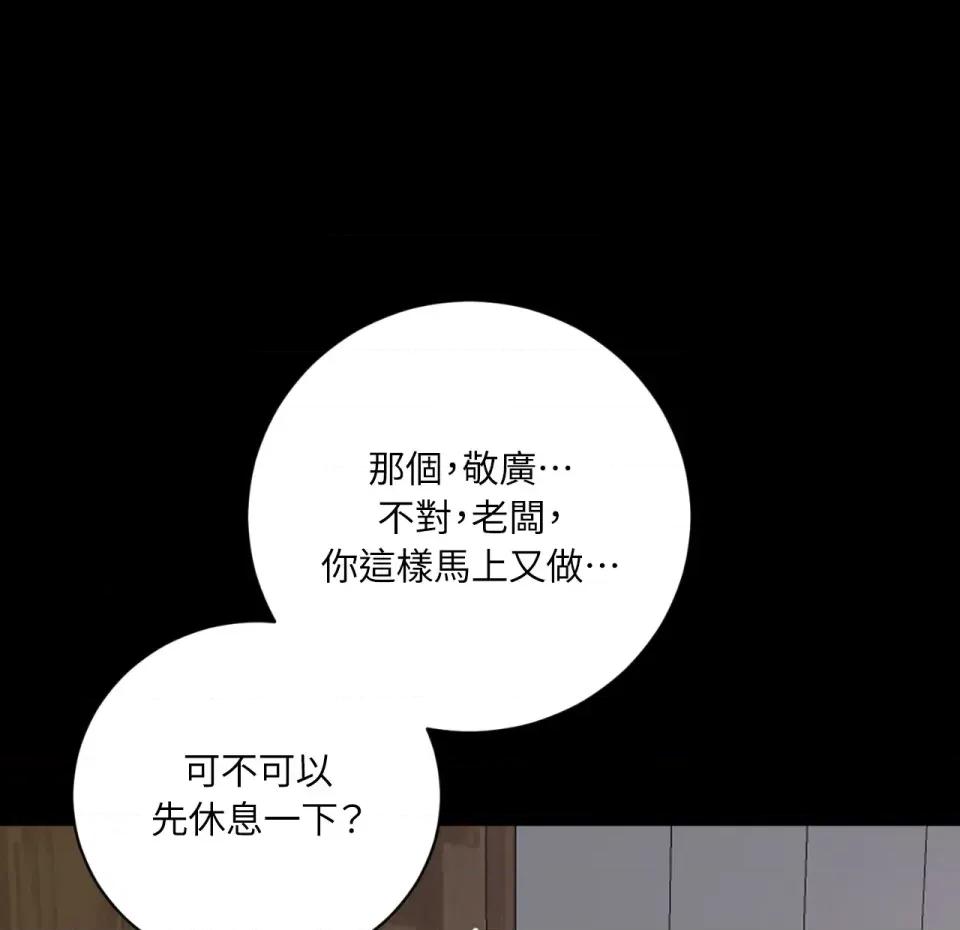 交给姐姐来 交给姐姐来-第5话 第113页