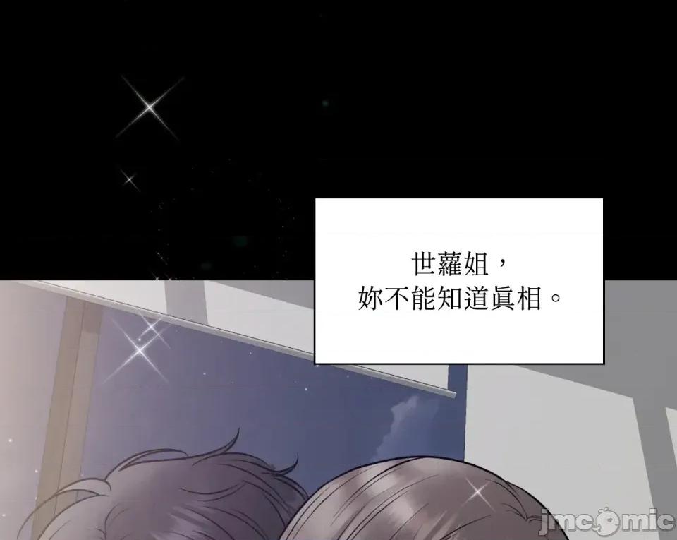 交给姐姐来 交给姐姐来-第5话 第150页