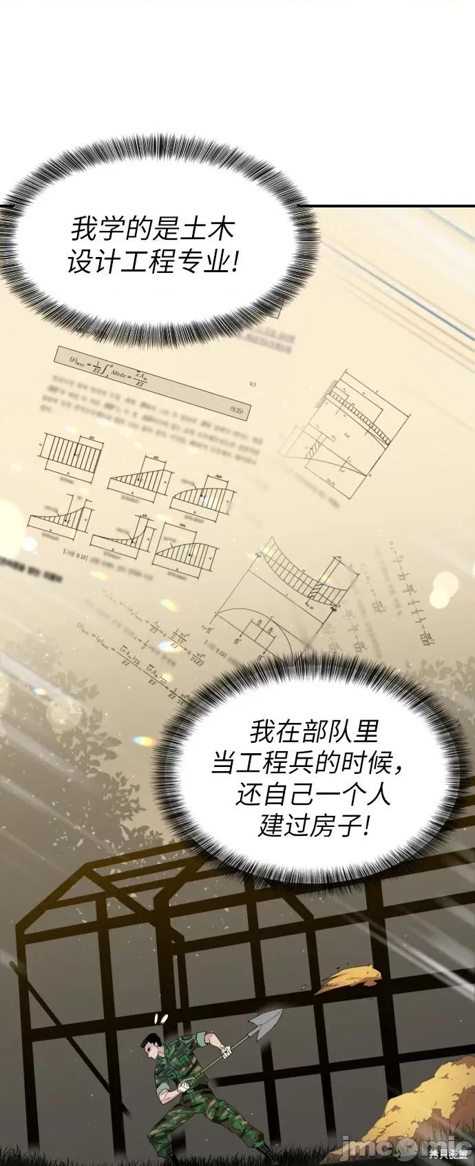 史诗级领地设计师 史诗级领地设计师 第114页