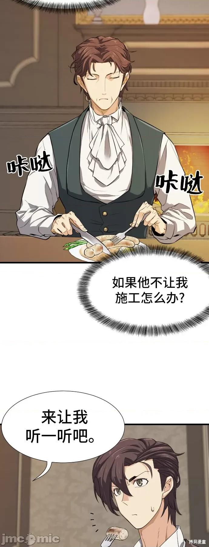 史诗级领地设计师 史诗级领地设计师 第5页