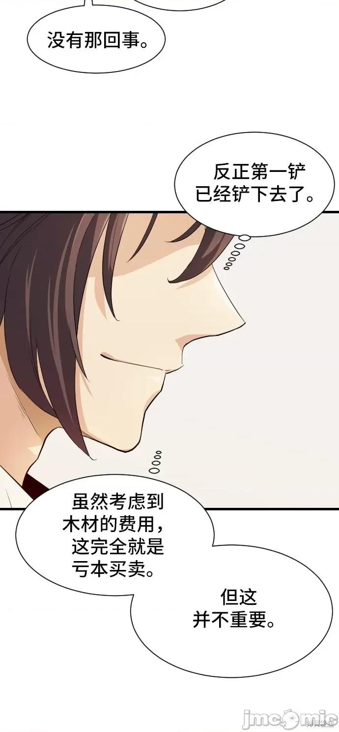 史诗级领地设计师 史诗级领地设计师 第83页