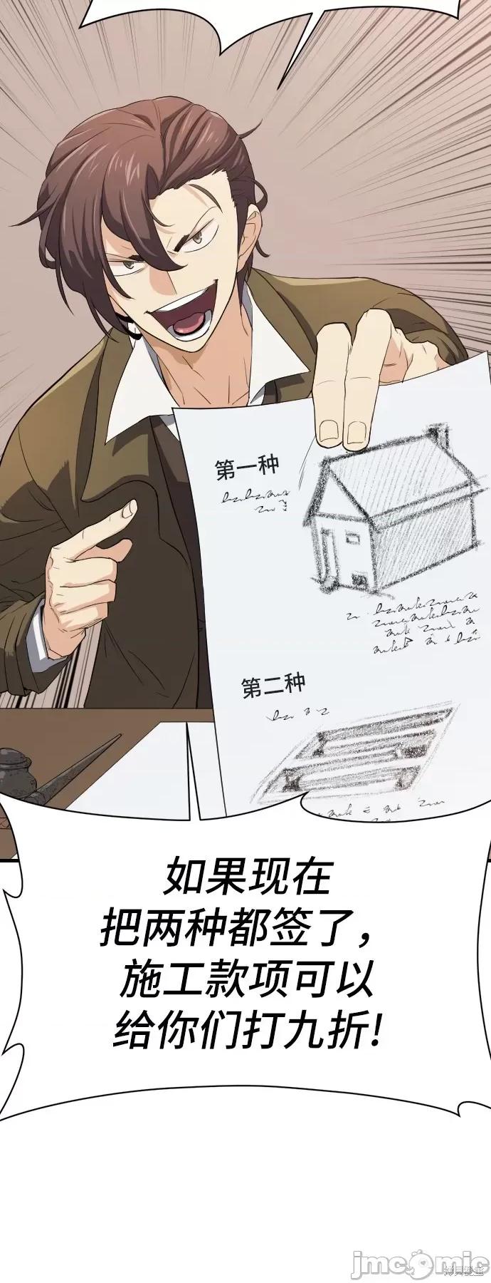 史诗级领地设计师 史诗级领地设计师 第88页