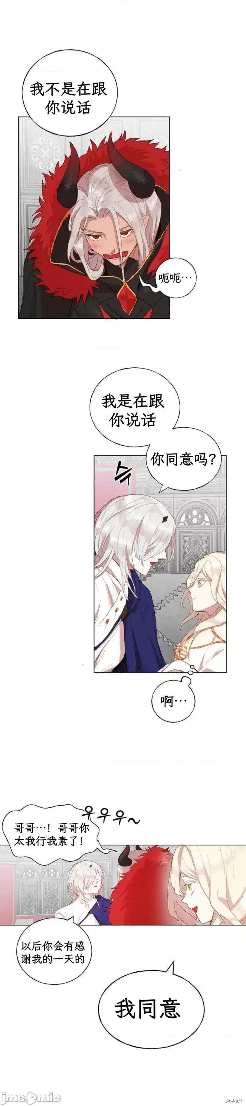 圣女如何与恶魔共存 堕落圣女如何与恶魔共存 第10页