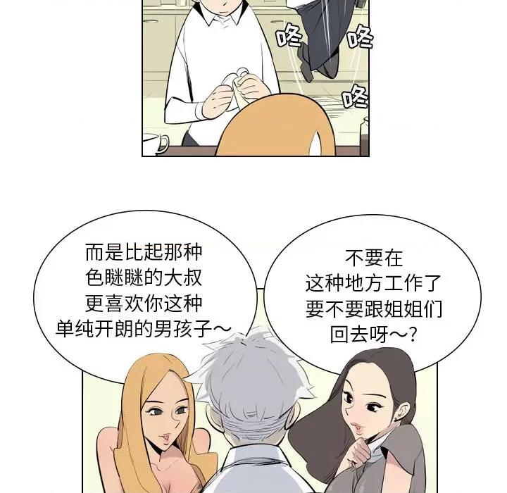 解忧咖啡 解忧咖啡-第 1 话 第17页