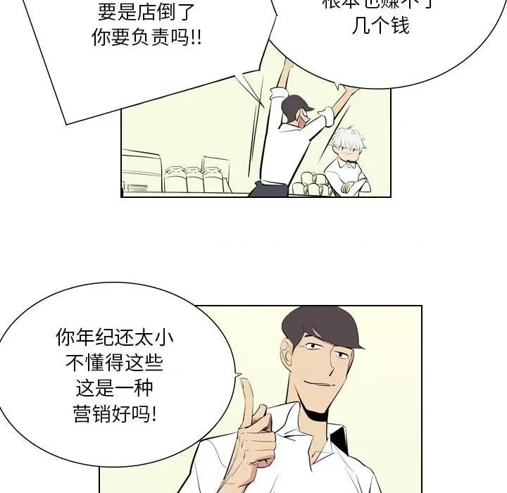 解忧咖啡 解忧咖啡-第 1 话 第24页