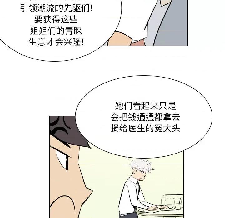 解忧咖啡 解忧咖啡-第 1 话 第26页